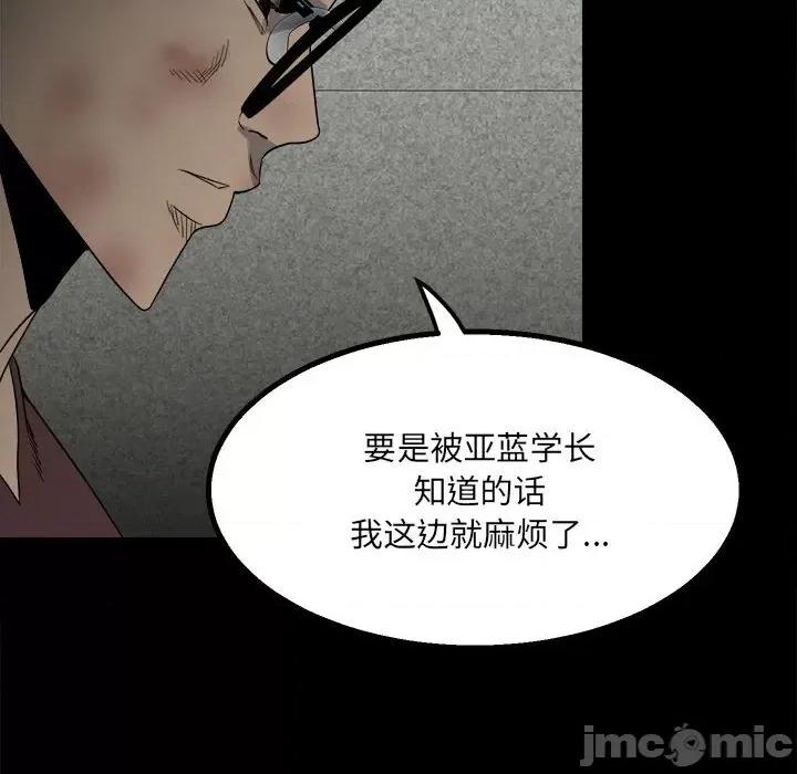 彻保：Villain 彻保：Villain-第 46 话 第90页