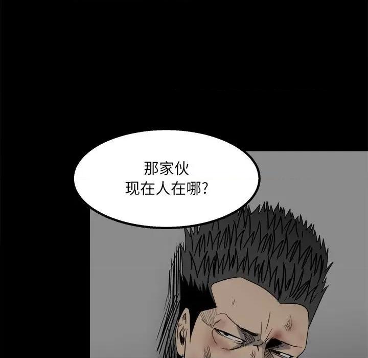彻保：Villain 彻保：Villain-第 46 话 第91页