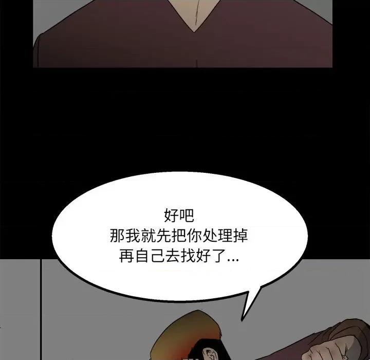 彻保：Villain 彻保：Villain-第 46 话 第94页