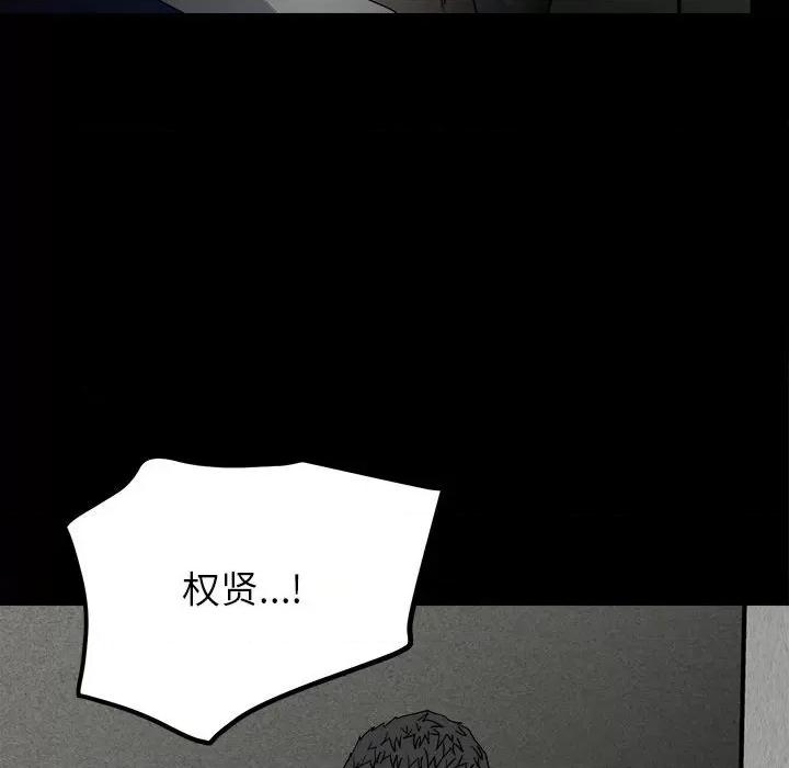 彻保：Villain 彻保：Villain-第 46 话 第103页