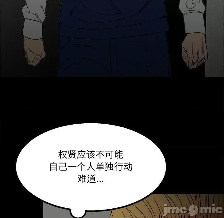 彻保：Villain 彻保：Villain-第 46 话 第105页