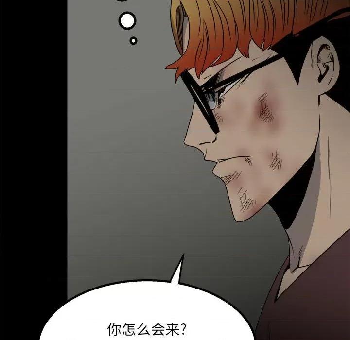 彻保：Villain 彻保：Villain-第 46 话 第106页