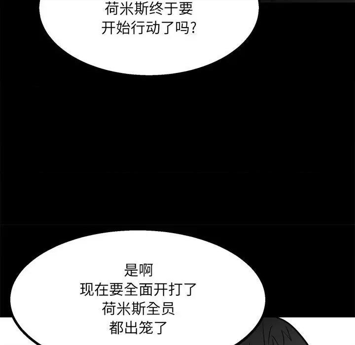 彻保：Villain 彻保：Villain-第 46 话 第107页