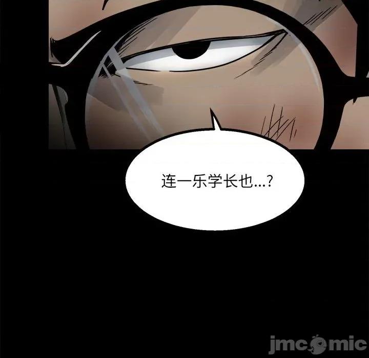 彻保：Villain 彻保：Villain-第 46 话 第110页
