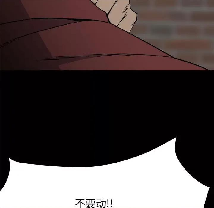 彻保：Villain 彻保：Villain-第 46 话 第118页