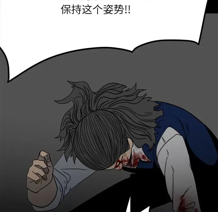 彻保：Villain 彻保：Villain-第 46 话 第119页