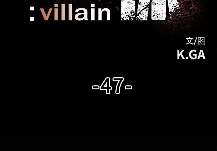 彻保：Villain 彻保：Villain-第 47 话 第2页