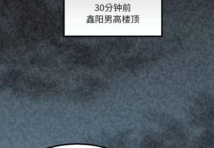 彻保：Villain 彻保：Villain-第 47 话 第4页