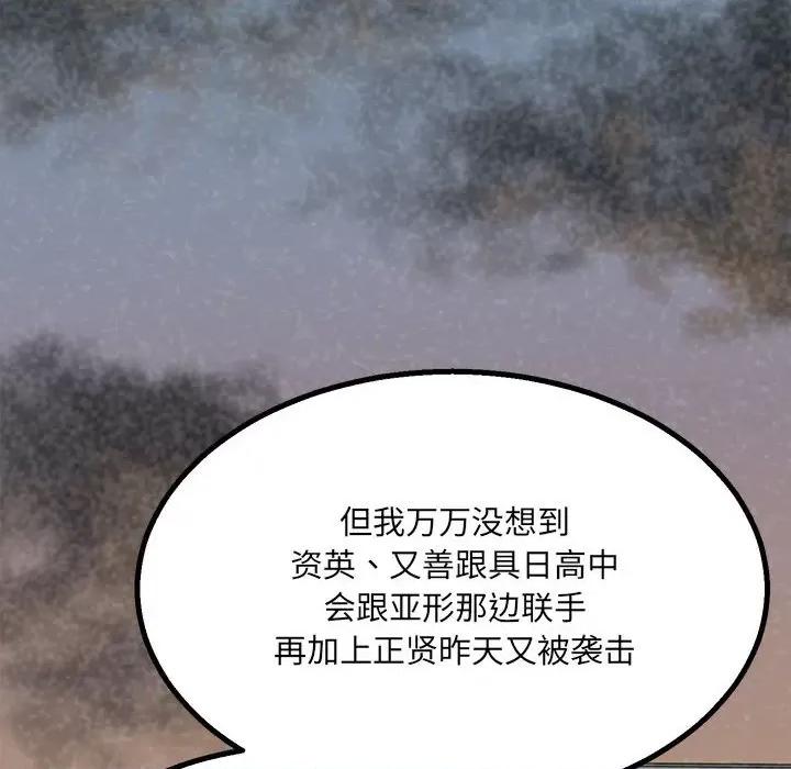 彻保：Villain 彻保：Villain-第 47 话 第6页