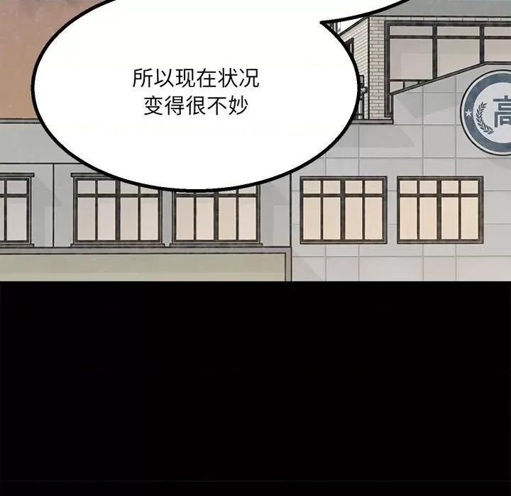 彻保：Villain 彻保：Villain-第 47 话 第7页