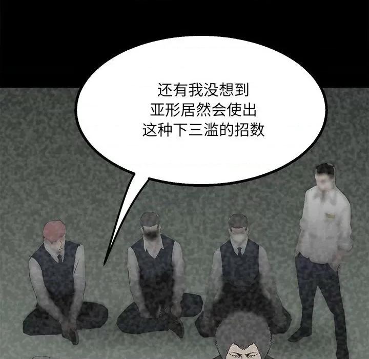 彻保：Villain 彻保：Villain-第 47 话 第8页