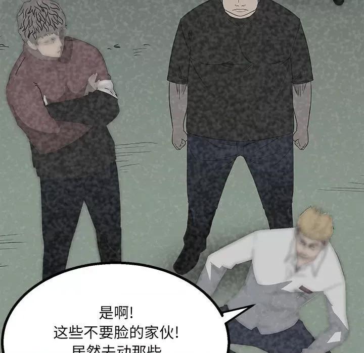 彻保：Villain 彻保：Villain-第 47 话 第9页