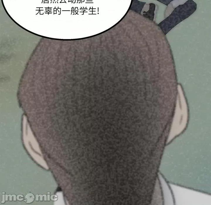 彻保：Villain 彻保：Villain-第 47 话 第10页