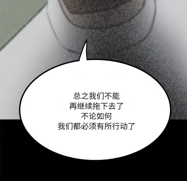彻保：Villain 彻保：Villain-第 47 话 第11页