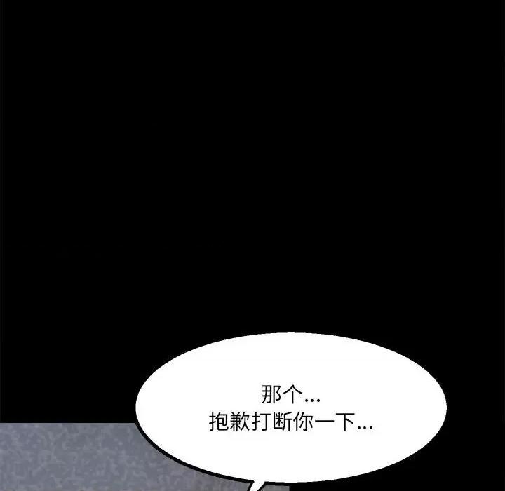 彻保：Villain 彻保：Villain-第 47 话 第12页