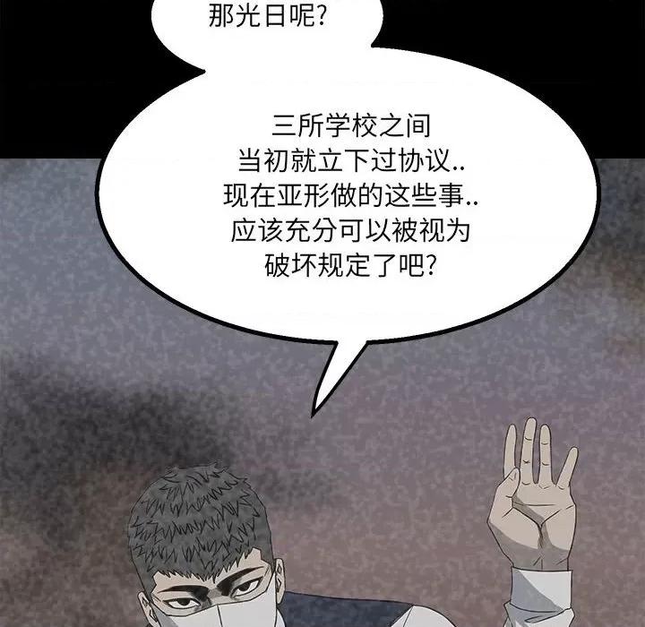 彻保：Villain 彻保：Villain-第 47 话 第14页