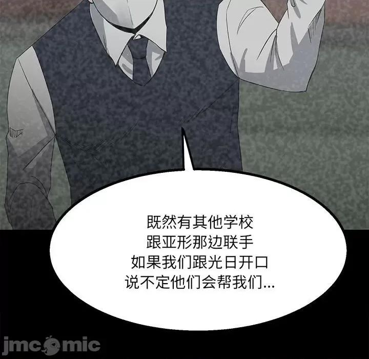 彻保：Villain 彻保：Villain-第 47 话 第15页