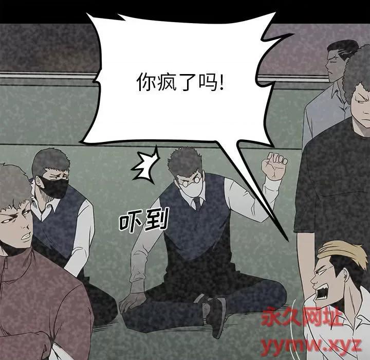 彻保：Villain 彻保：Villain-第 47 话 第16页