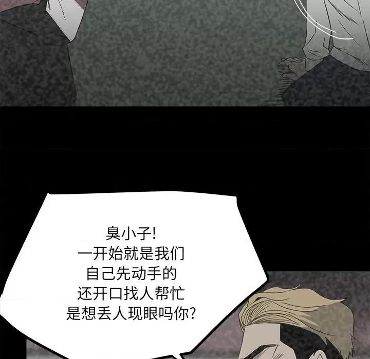 彻保：Villain 彻保：Villain-第 47 话 第17页