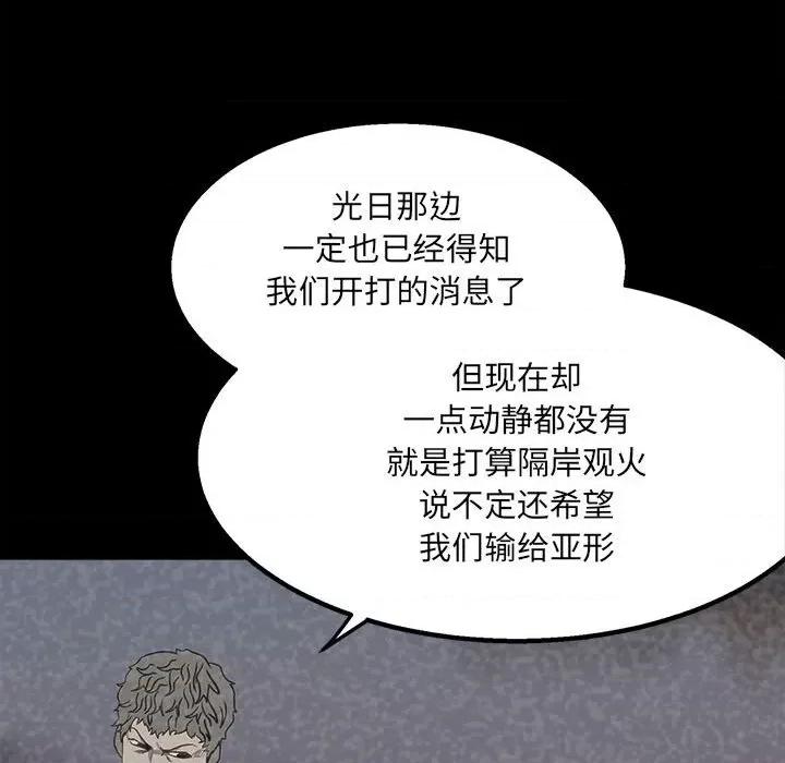 彻保：Villain 彻保：Villain-第 47 话 第19页