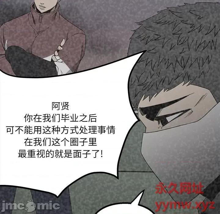 彻保：Villain 彻保：Villain-第 47 话 第20页