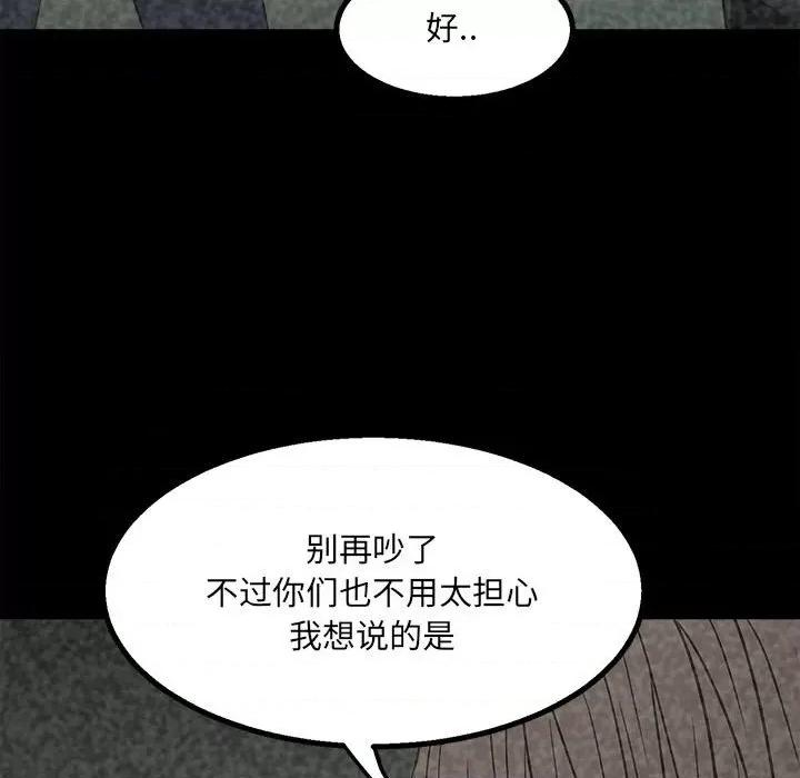 彻保：Villain 彻保：Villain-第 47 话 第21页