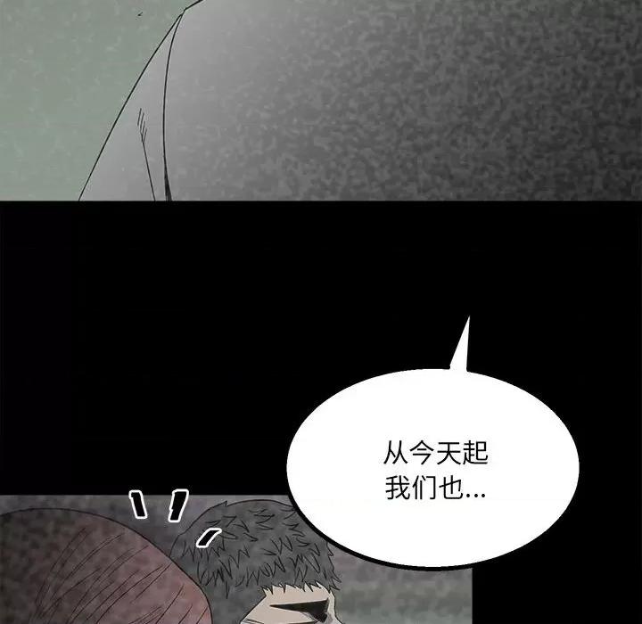 彻保：Villain 彻保：Villain-第 47 话 第23页