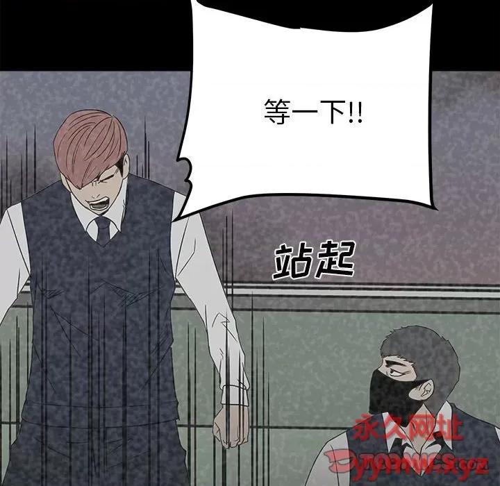 彻保：Villain 彻保：Villain-第 47 话 第27页