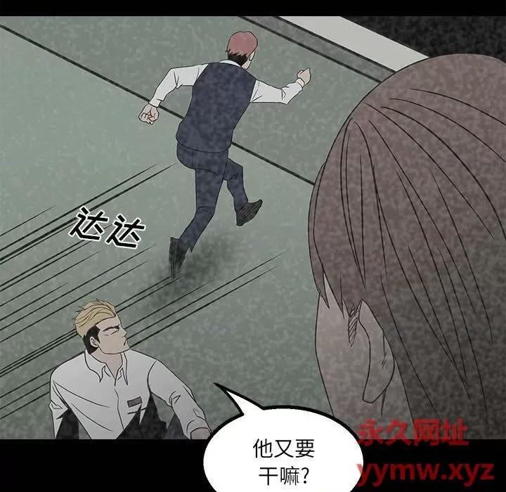 彻保：Villain 彻保：Villain-第 47 话 第29页