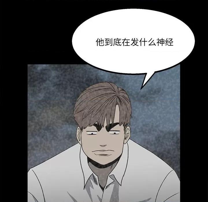 彻保：Villain 彻保：Villain-第 47 话 第38页