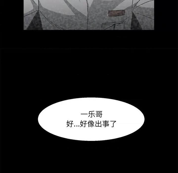 彻保：Villain 彻保：Villain-第 47 话 第39页