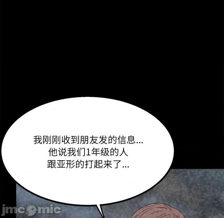 彻保：Villain 彻保：Villain-第 47 话 第40页