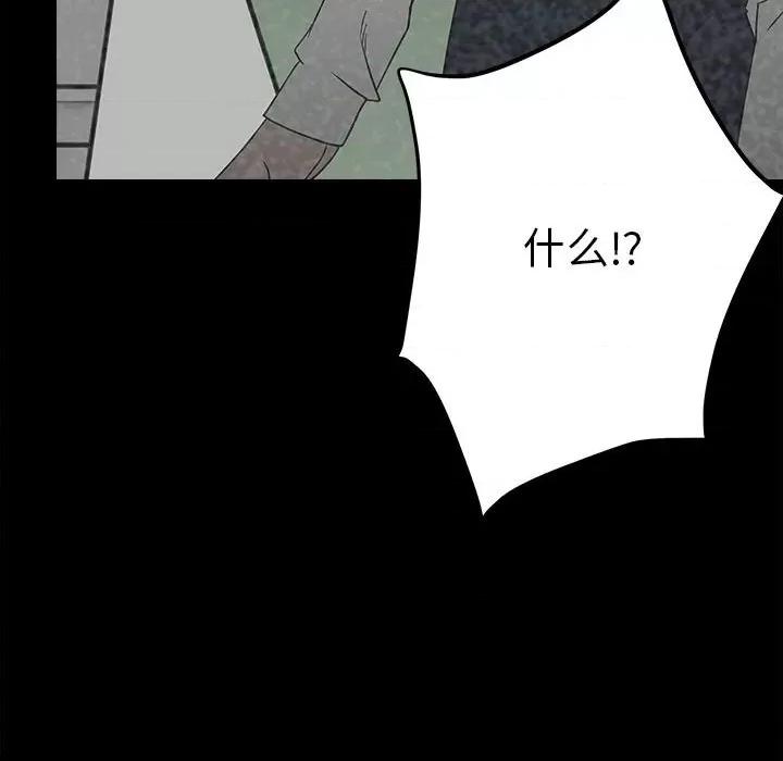 彻保：Villain 彻保：Villain-第 47 话 第42页