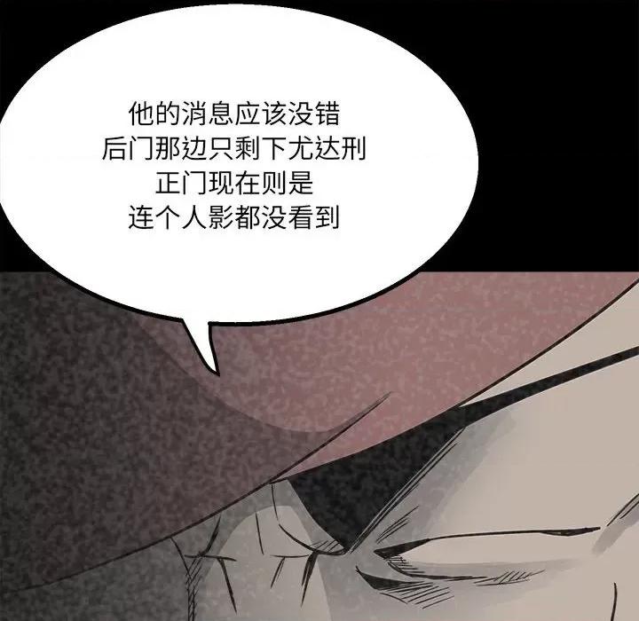 彻保：Villain 彻保：Villain-第 47 话 第43页
