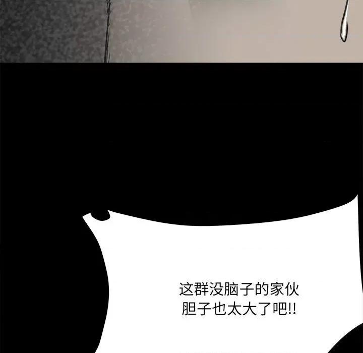 彻保：Villain 彻保：Villain-第 47 话 第44页