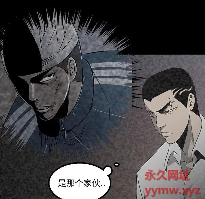 彻保：Villain 彻保：Villain-第 47 话 第48页