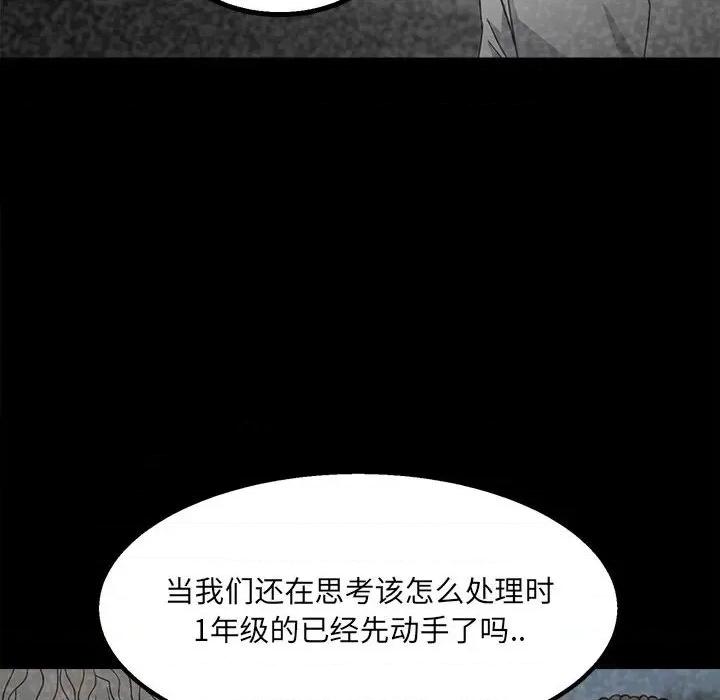 彻保：Villain 彻保：Villain-第 47 话 第49页