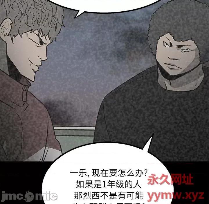 彻保：Villain 彻保：Villain-第 47 话 第50页