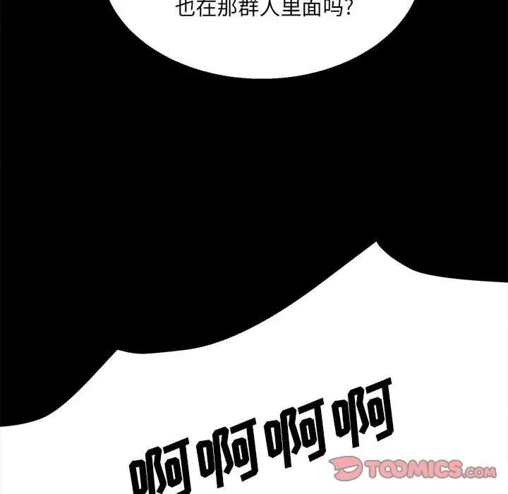 彻保：Villain 彻保：Villain-第 47 话 第51页