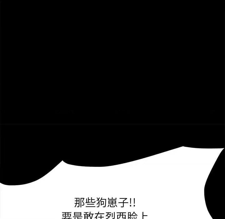 彻保：Villain 彻保：Villain-第 47 话 第53页