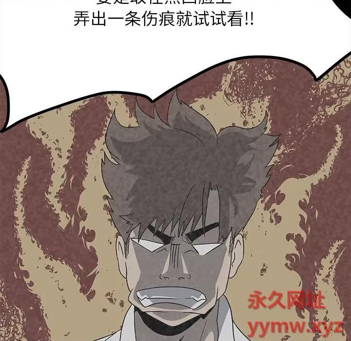 彻保：Villain 彻保：Villain-第 47 话 第54页