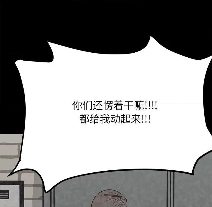 彻保：Villain 彻保：Villain-第 47 话 第57页