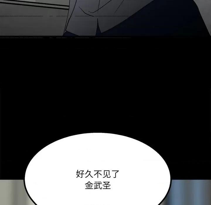 彻保：Villain 彻保：Villain-第 47 话 第83页