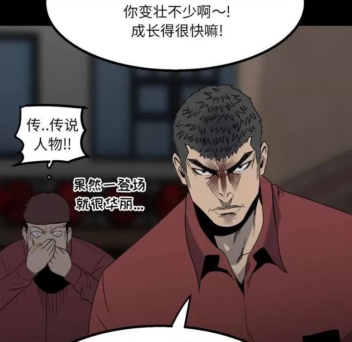 彻保：Villain 彻保：Villain-第 47 话 第86页