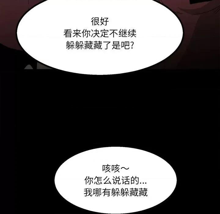 彻保：Villain 彻保：Villain-第 47 话 第87页