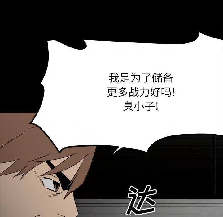 彻保：Villain 彻保：Villain-第 47 话 第88页