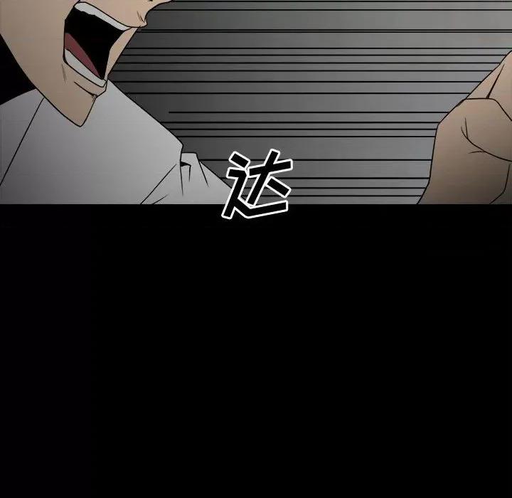 彻保：Villain 彻保：Villain-第 47 话 第89页