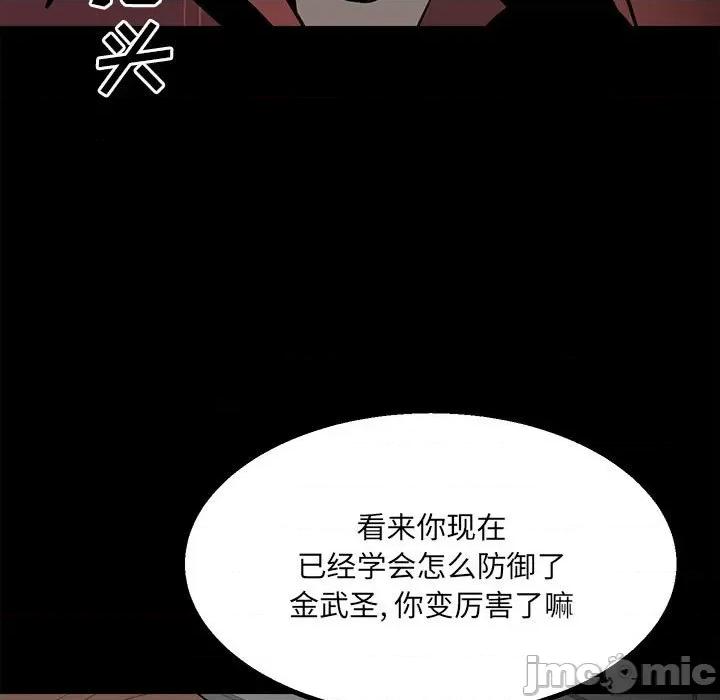 彻保：Villain 彻保：Villain-第 47 话 第110页