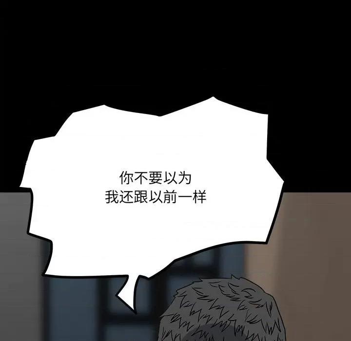 彻保：Villain 彻保：Villain-第 47 话 第112页