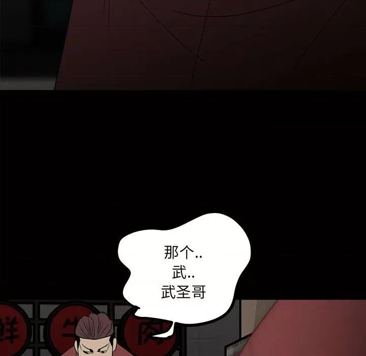彻保：Villain 彻保：Villain-第 47 话 第114页